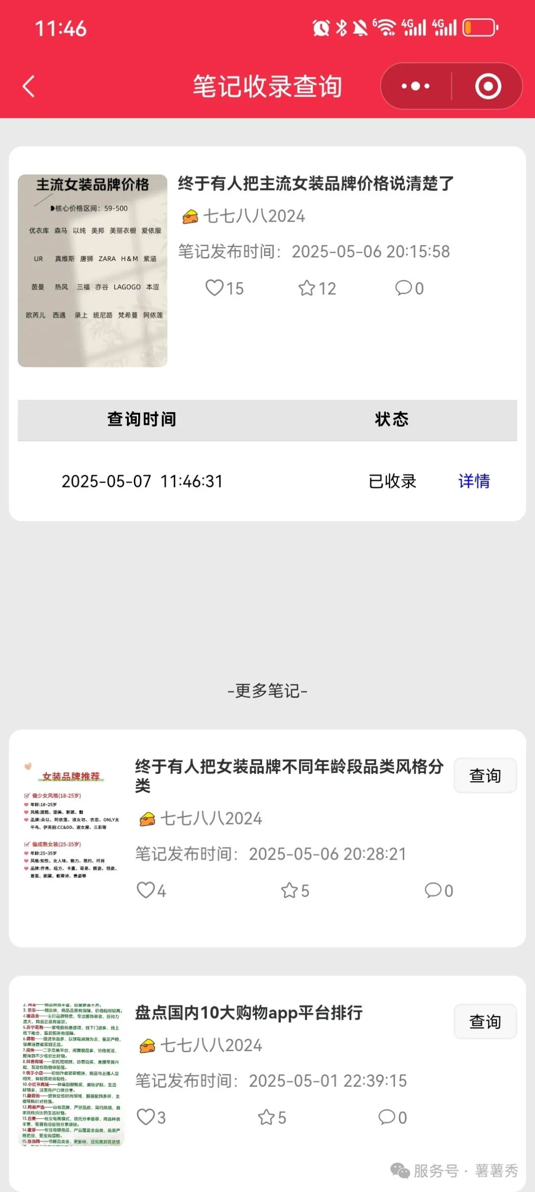合集 | 薯薯秀/红薯秀小程序主要功能介绍（20251015）