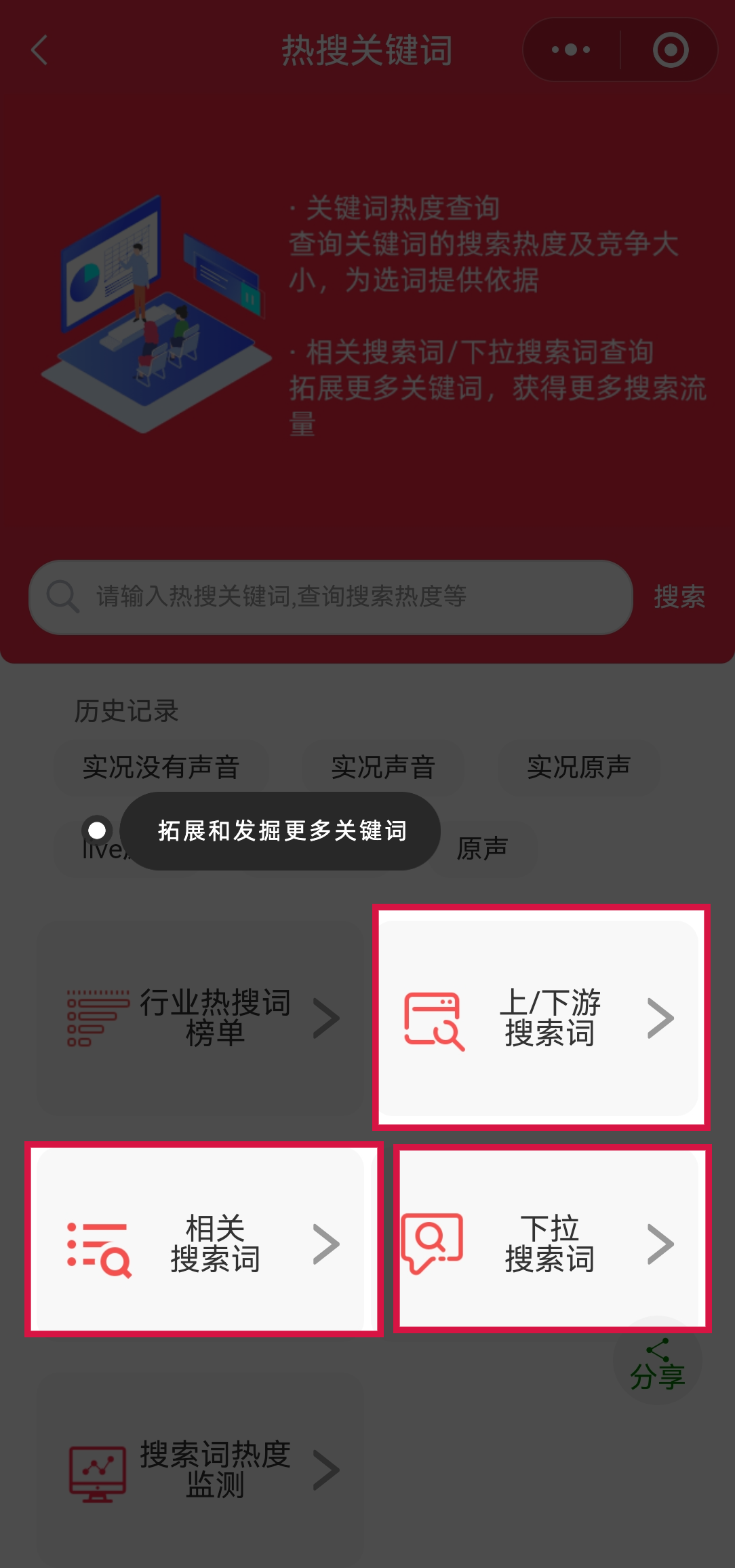 如何利用薯薯秀小程序的“查词”功能来优化小红书笔记的标题和内容？