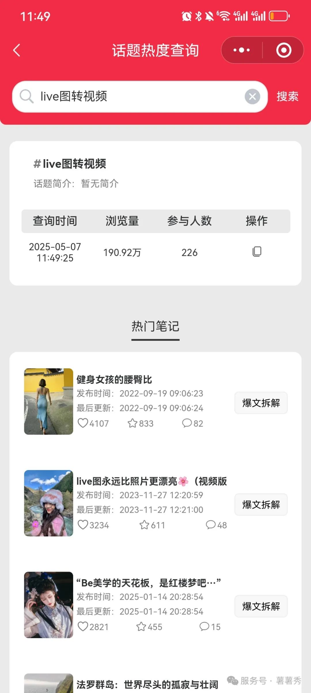 合集 | 薯薯秀/红薯秀小程序主要功能介绍（20251015）
