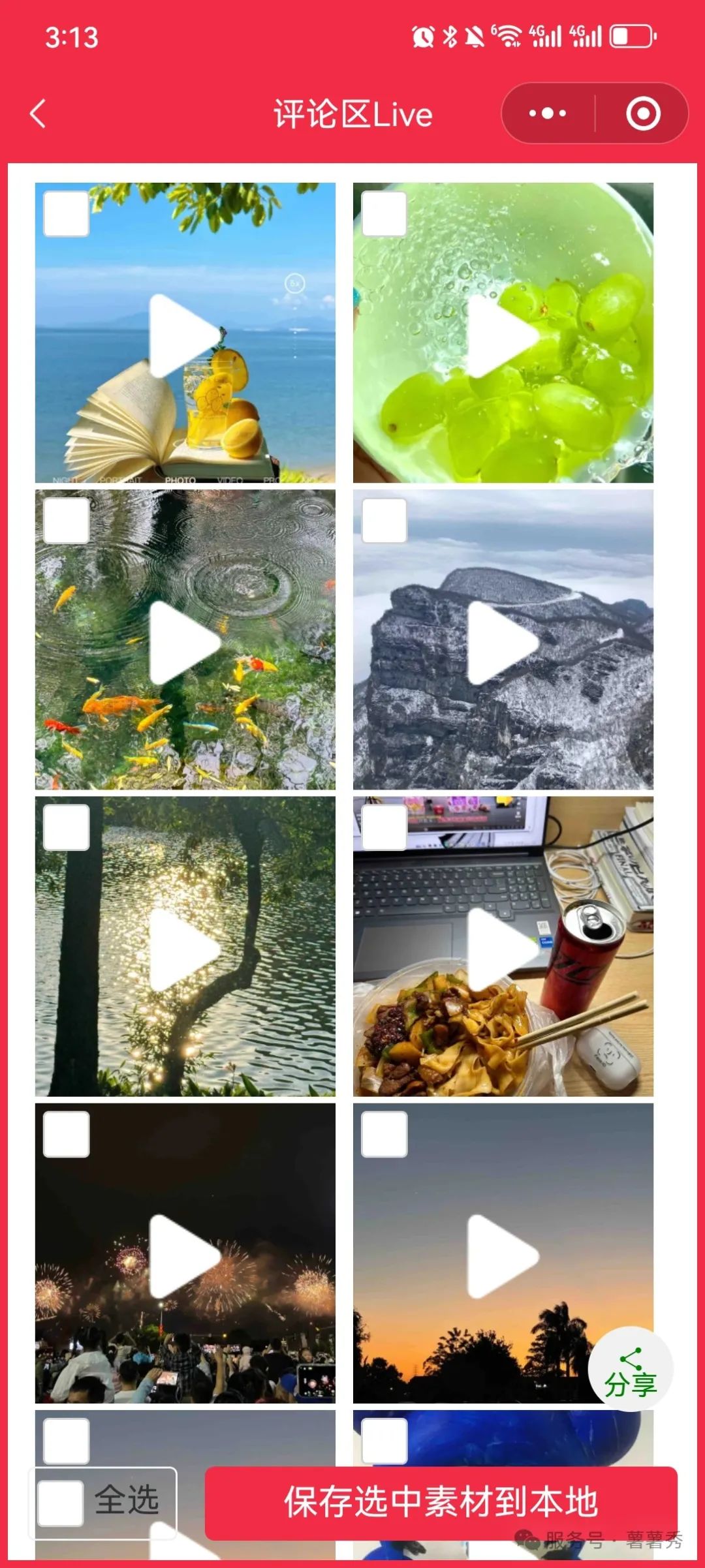 合集 | 薯薯秀/红薯秀小程序主要功能介绍（20251015）