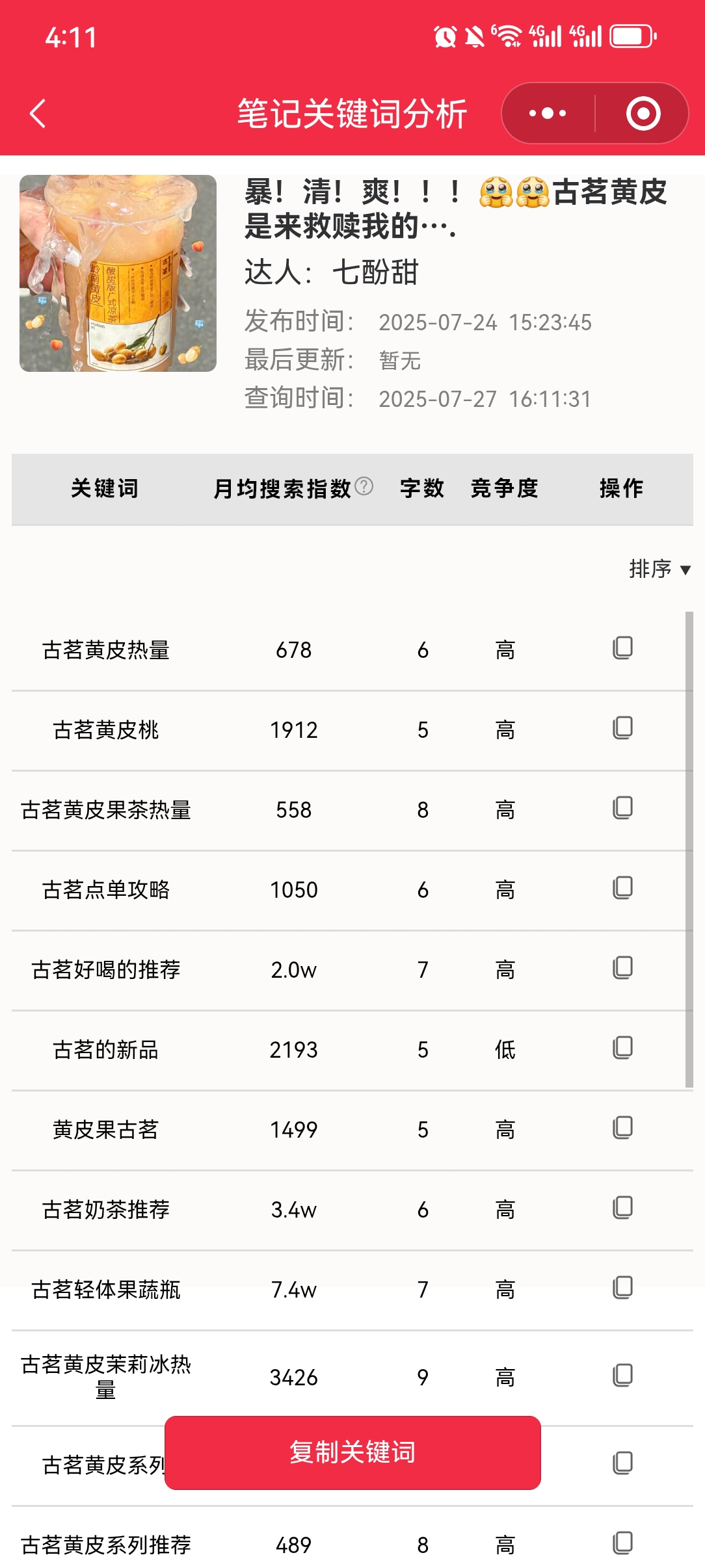 合集 | 薯薯秀/红薯秀小程序主要功能介绍（20251015）