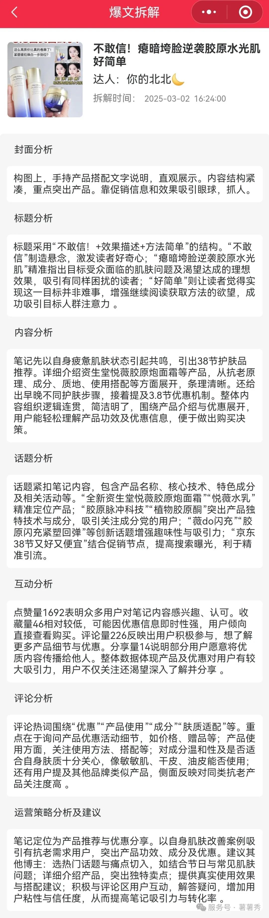 合集 | 薯薯秀/红薯秀小程序主要功能介绍（20251015）