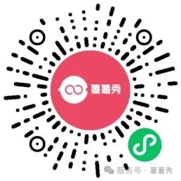 合集 | 薯薯秀/红薯秀小程序主要功能介绍（20251015）