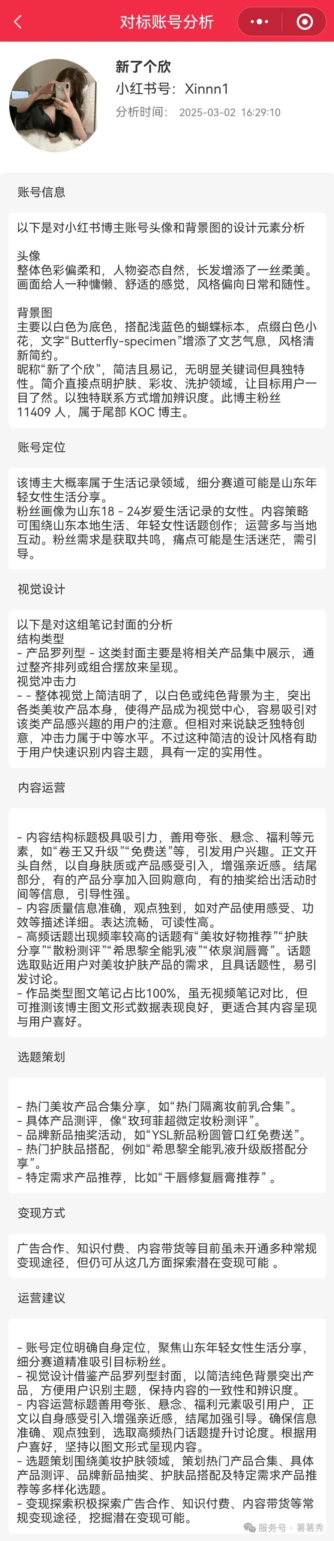 合集 | 薯薯秀/红薯秀小程序主要功能介绍（20251015）