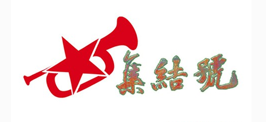 2018—吹响研学夏令营集结号