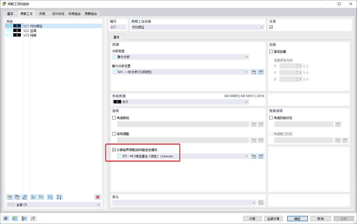 【力学分析】板的弹性屈曲临界应力的图9