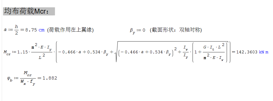 【规范解读】如何用数值法得到整体稳定系数φb的图6