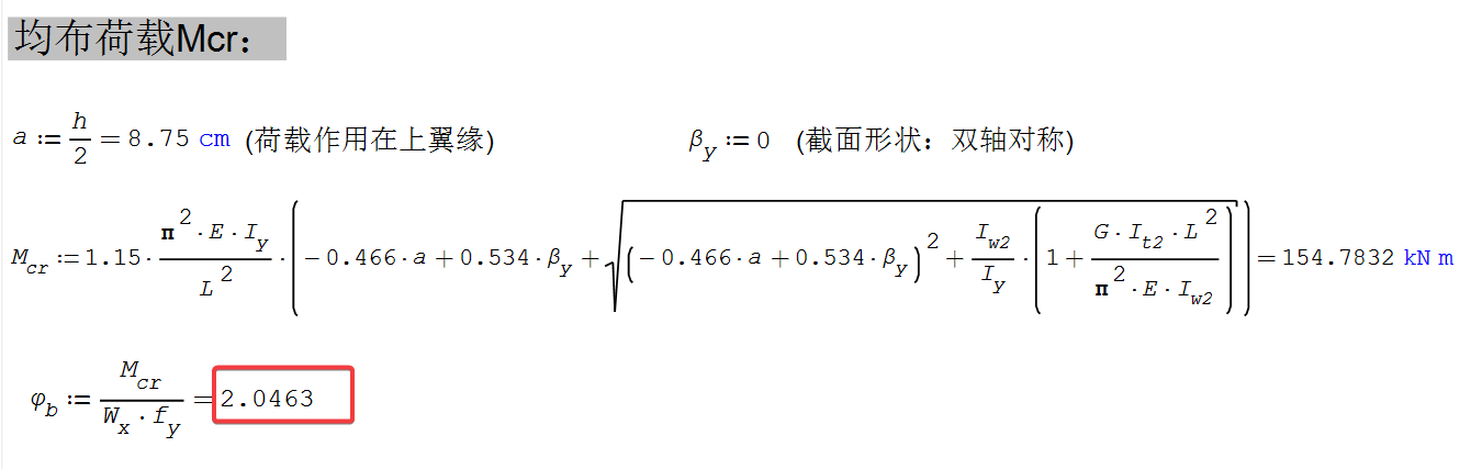 【规范解读】如何用数值法得到整体稳定系数φb的图16