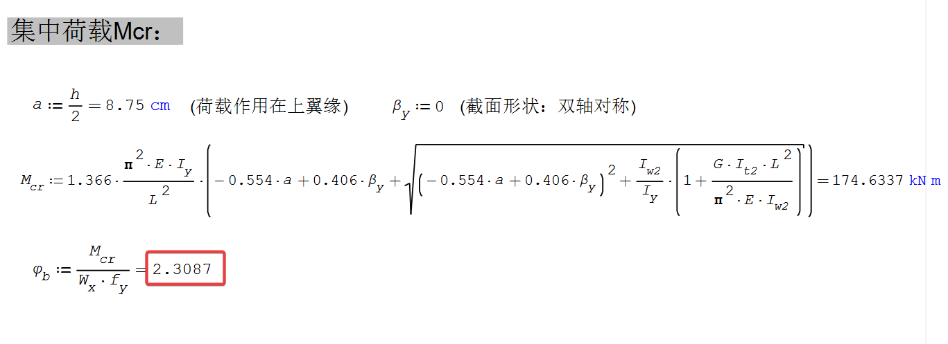 【规范解读】如何用数值法得到整体稳定系数φb的图17