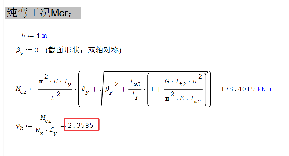 【规范解读】如何用数值法得到整体稳定系数φb的图15