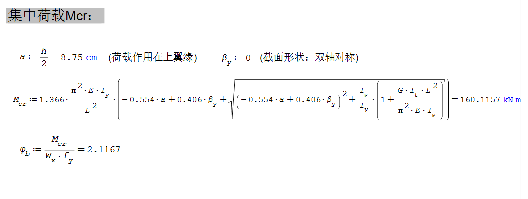 【规范解读】如何用数值法得到整体稳定系数φb的图8