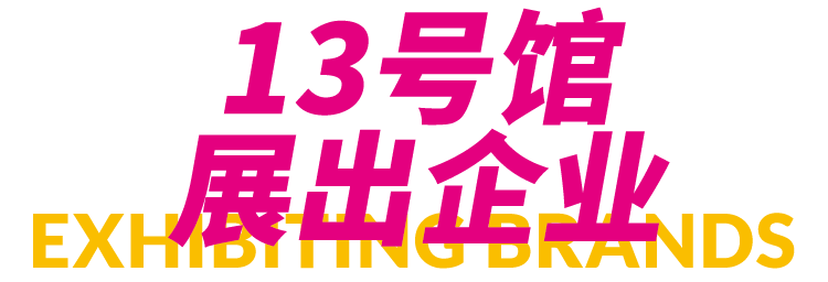 倒计时7天！全馆重点品牌首次发布！10.20-23相约第33届深圳礼品家居展！