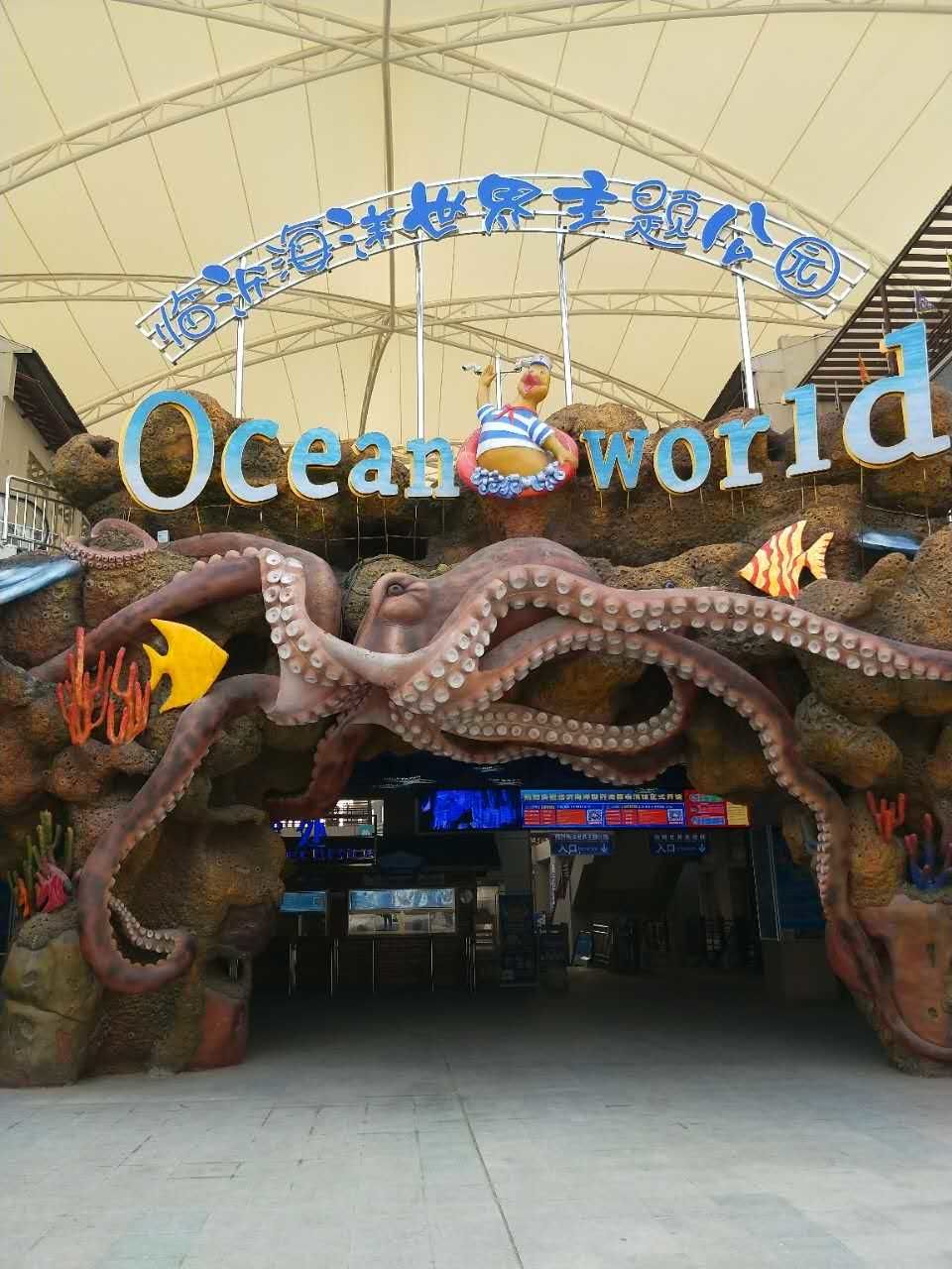 最好的爱是陪伴!临沂科技馆 海洋世界主题公园一日游!