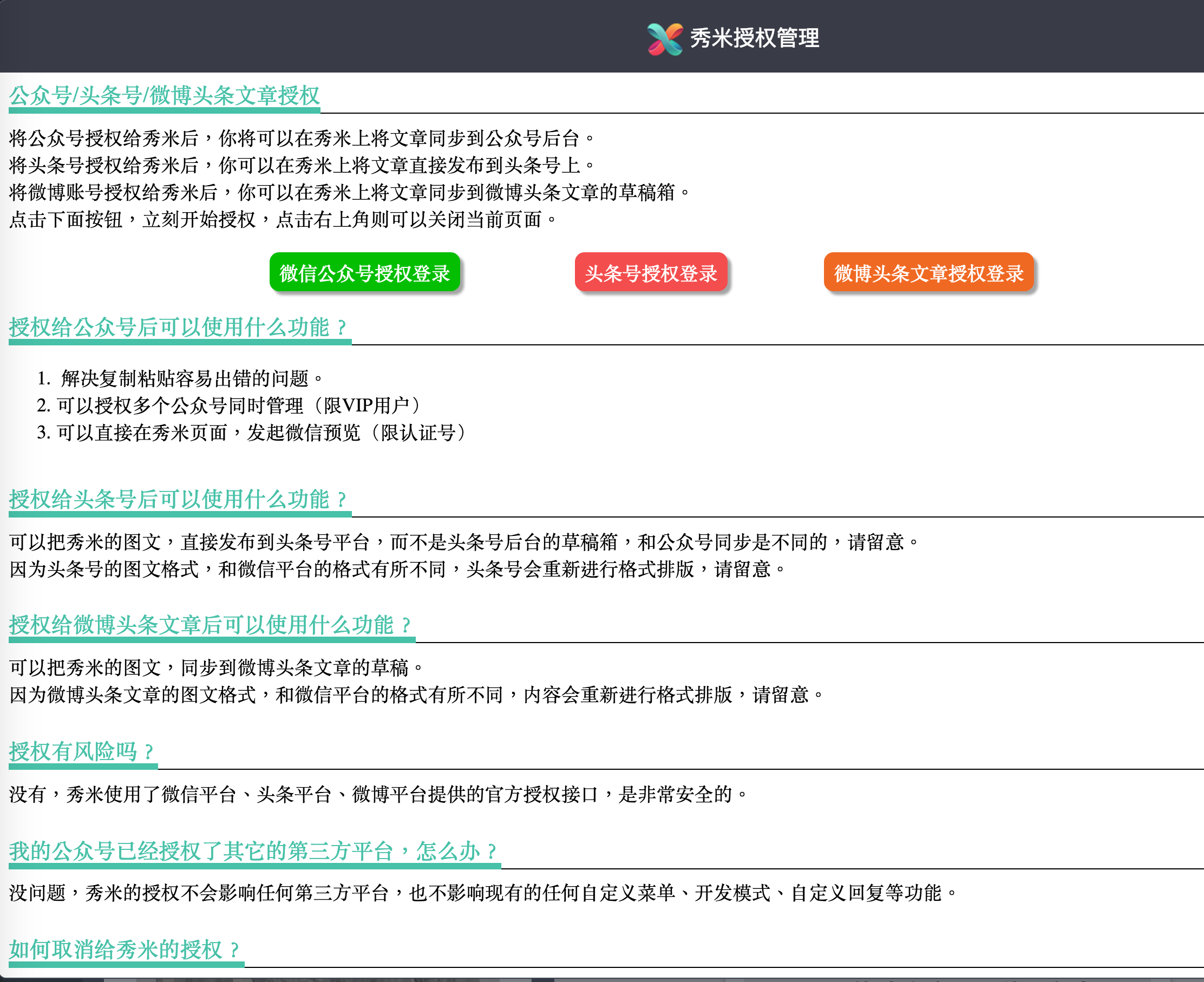 秀米 微信公众平台在线图文排版工具 运营工具 运营社区 运营论坛 秀米 微信公众平台在线图文排版工具 运营工具 运营社区 运营论坛