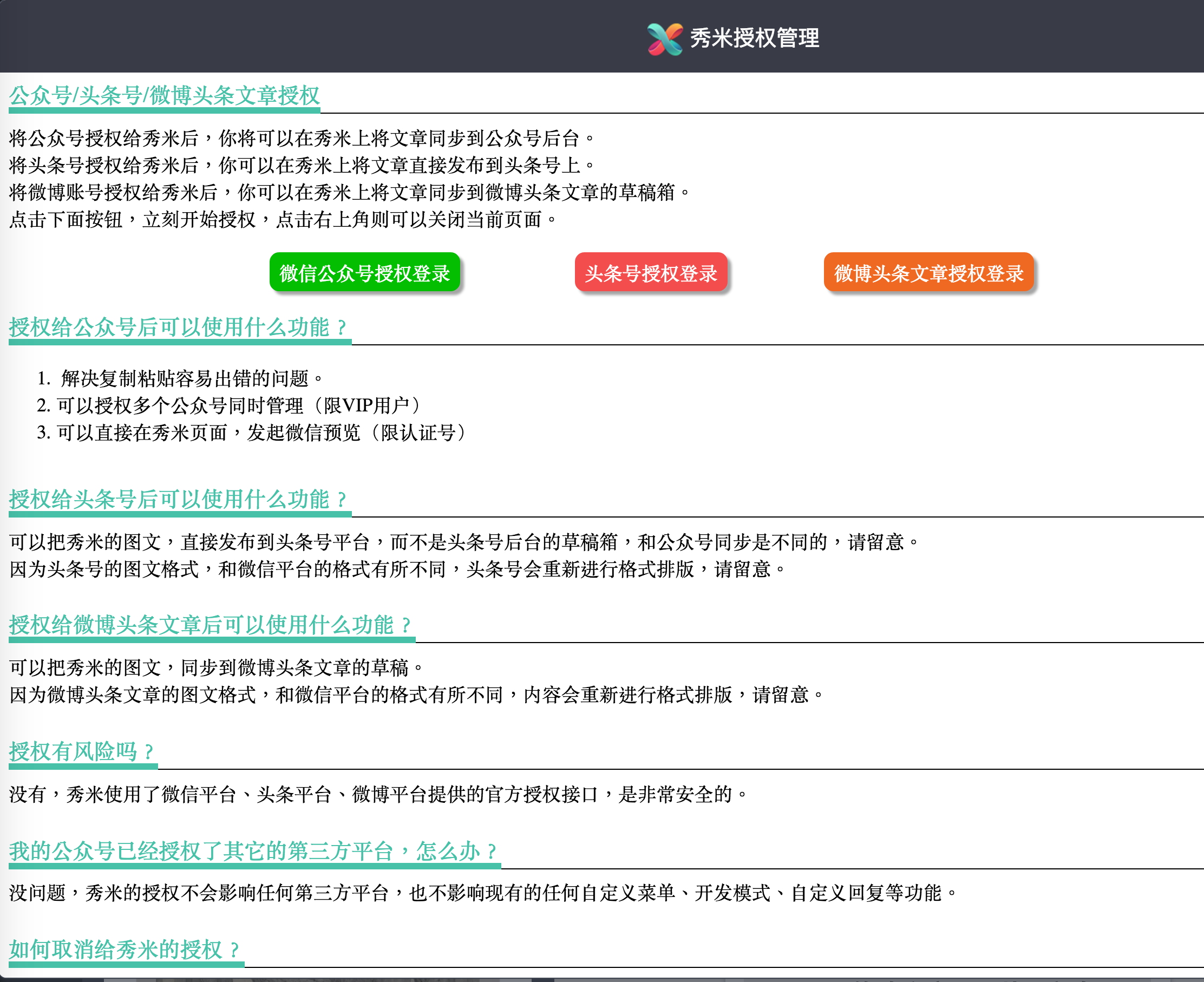 秀米：微信公众平台在线图文排版工具