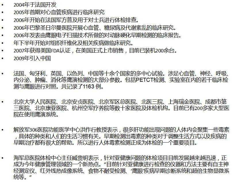 鹰眼人体电阻抗测评分析仪 鹰眼人体电阻抗测评分析仪