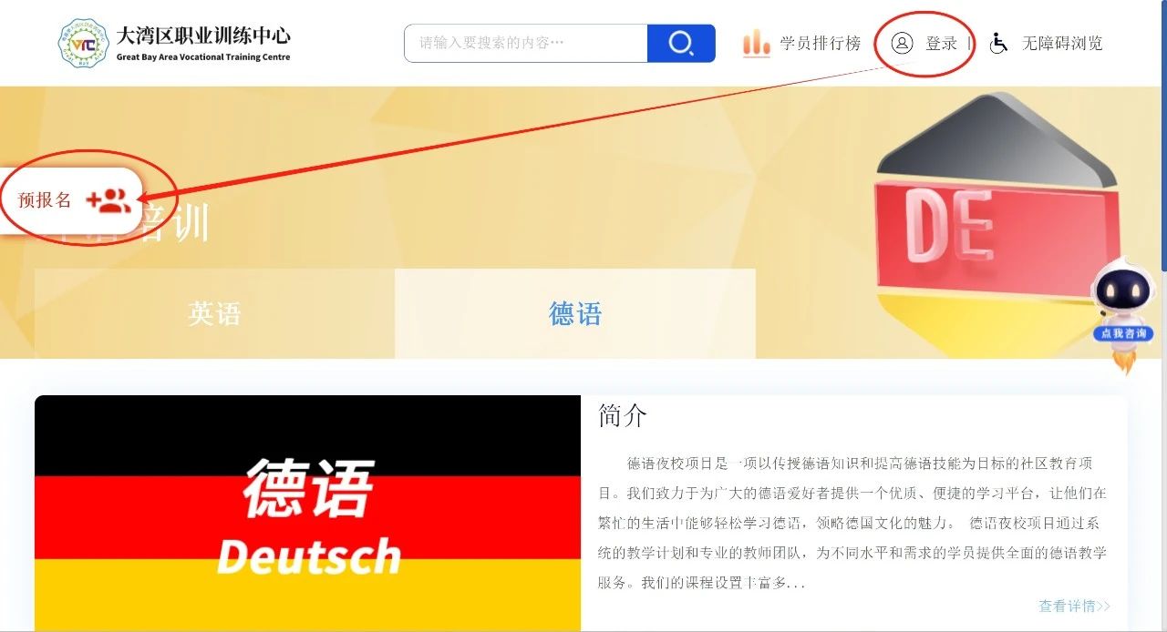 2025年深圳市宝安区“德语口语”培训报名通知