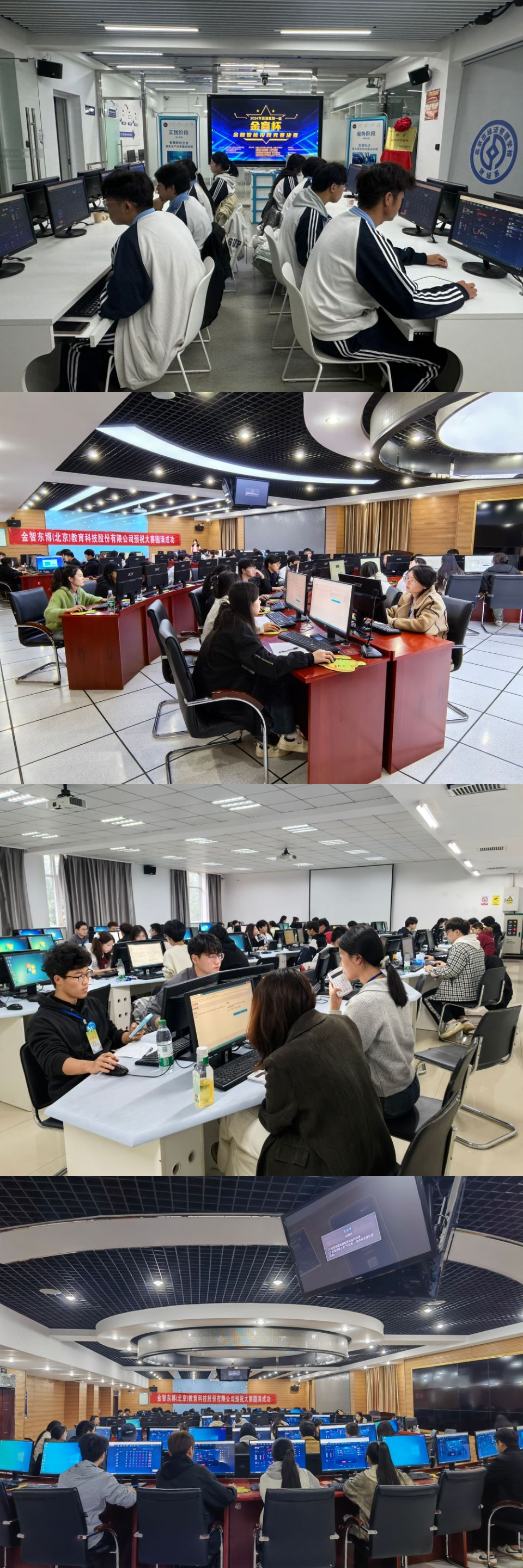 2024年第三届“金育杯”金融智能投顾全国总决赛圆满落幕(图3)