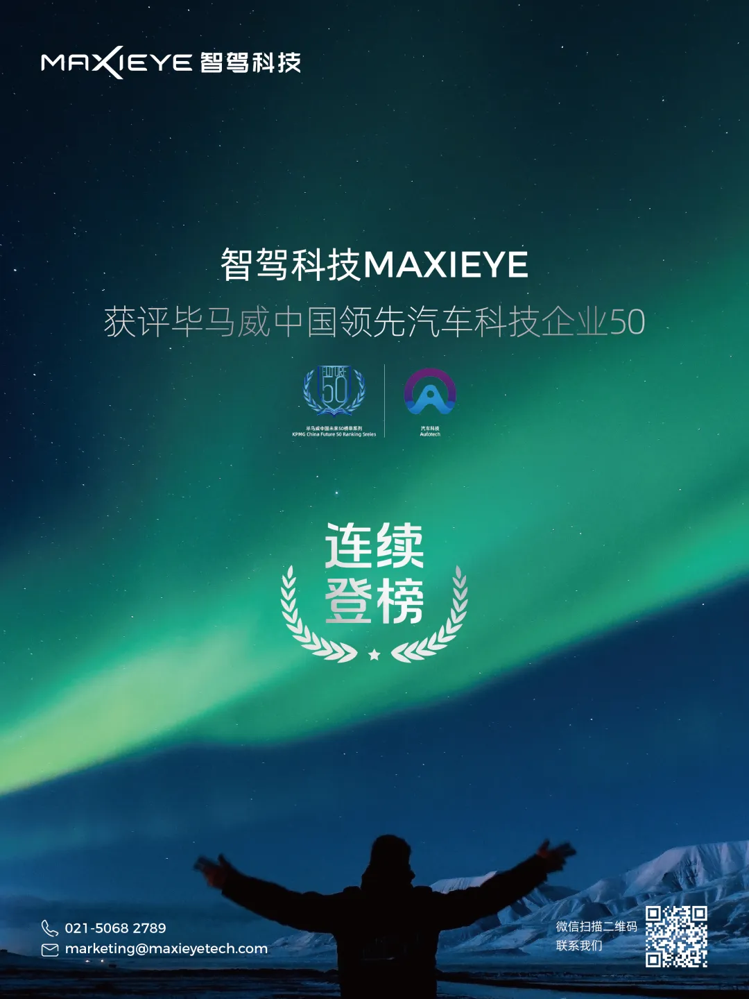智驾科技MAXIEYE连续登榜毕马威中国领先汽车科技企业50(图2)